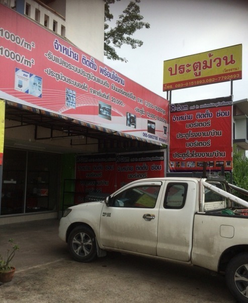 จำหน่าย ติดตั้ง ซ่อม ประตูม้วน